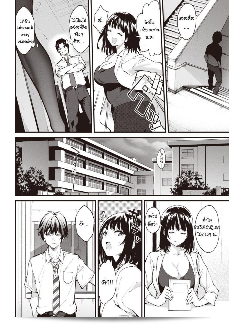 ความลับของความรักระหว่างครูและนักเรียน [Bowcan] Himitsu no Houkago 7