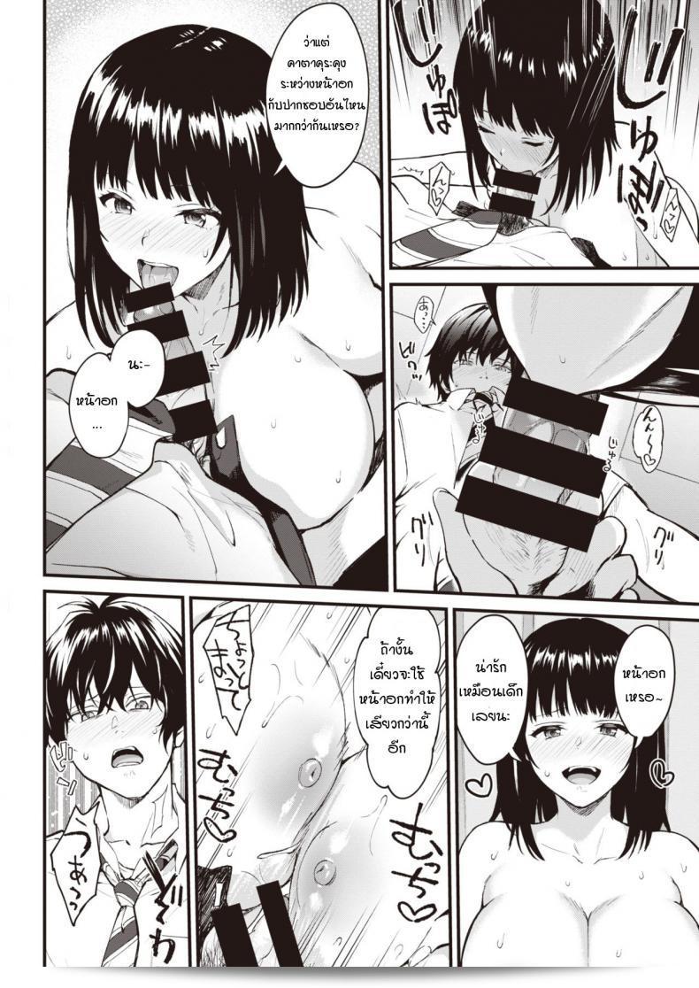 ความลับของความรักระหว่างครูและนักเรียน [Bowcan] Himitsu no Houkago 19