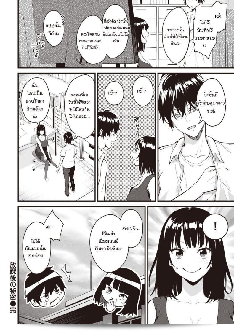 ความลับของความรักระหว่างครูและนักเรียน [Bowcan] Himitsu no Houkago 35