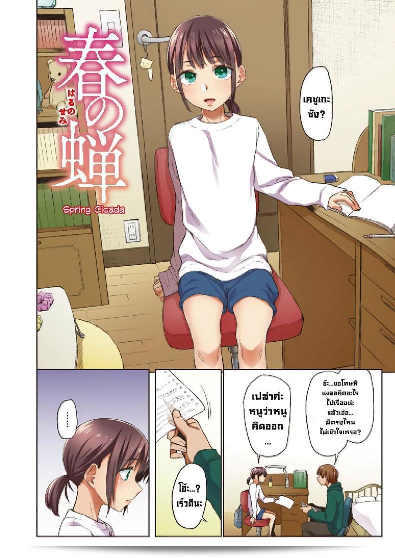 ฤดูใบไม้ผลิ [Esuke] Haru no Semi Spring Cicada [Full Color version] [English] 11