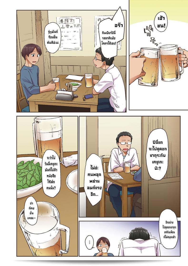 ฤดูใบไม้ผลิ [Esuke] Haru no Semi Spring Cicada [Full Color version] [English] 47
