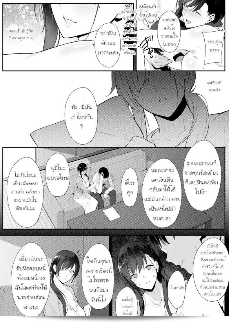 การชดใช้หนี้ผัวด้วยตัวเอง [Nanao] กรณีภรรยาที่เชื่อศาสนา Faithless ภาค 1 ฟูมิโน 1 7
