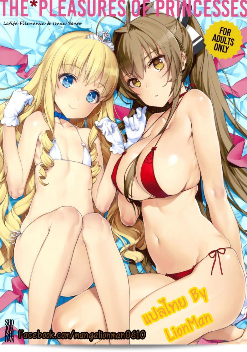 สุขของเจ้าหญิง [Shoujo Kishidan (Oyari Ashito)] THE PLEASURES OF PRINCESSES