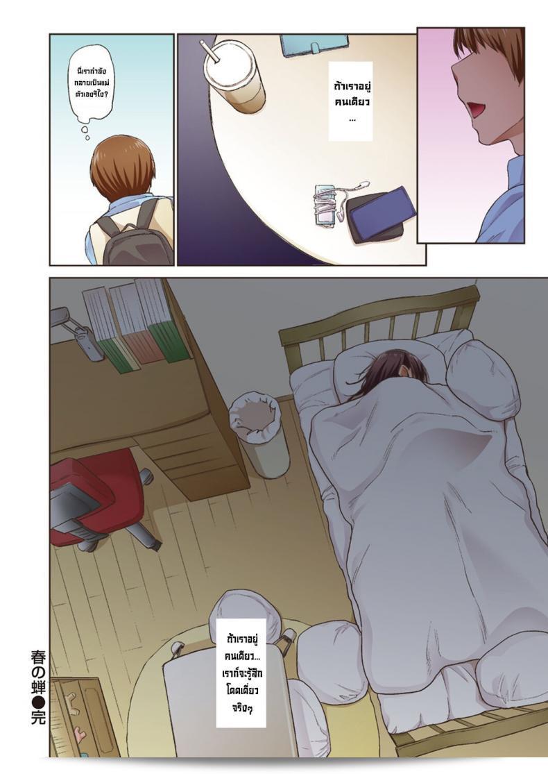 ฤดูใบไม้ผลิ [Esuke] Haru no Semi Spring Cicada [Full Color version] [English] 115