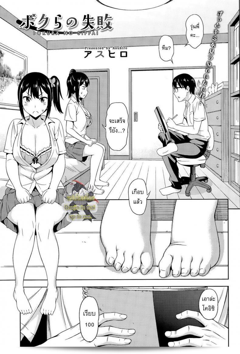 กล้า ถึงขุ่น กล้าเสียว [Asuhiro] บทเพลง "Bokura no Shippai"