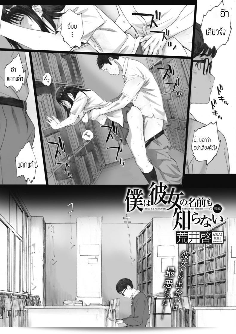 ฉันยังคงรัก [Arai Kei] และฉันไม่รู้จักชื่อของเธอ 5