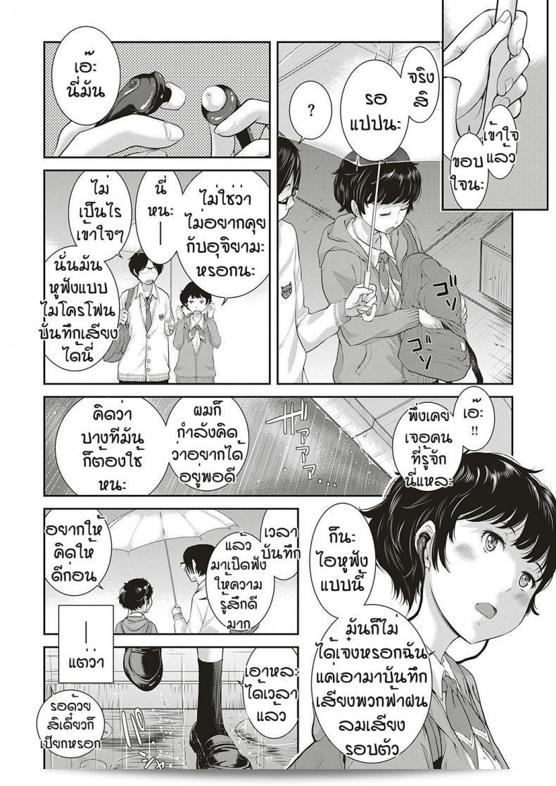 ชมรมกระจายเสียง Love Wave ของ [Harazaki Takuma] ภาค 2 19