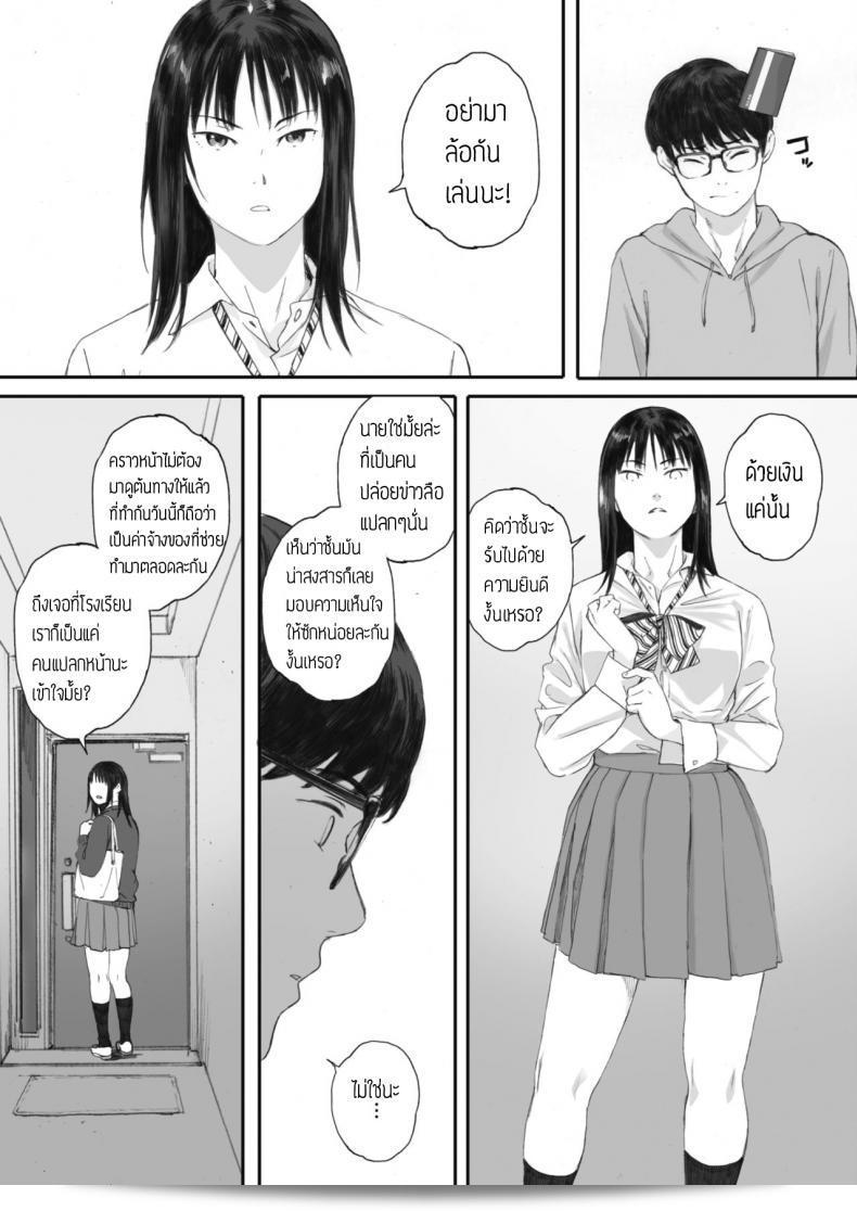 ฉันยังคงรัก [Arai Kei] และฉันไม่รู้จักชื่อของเธอ 33