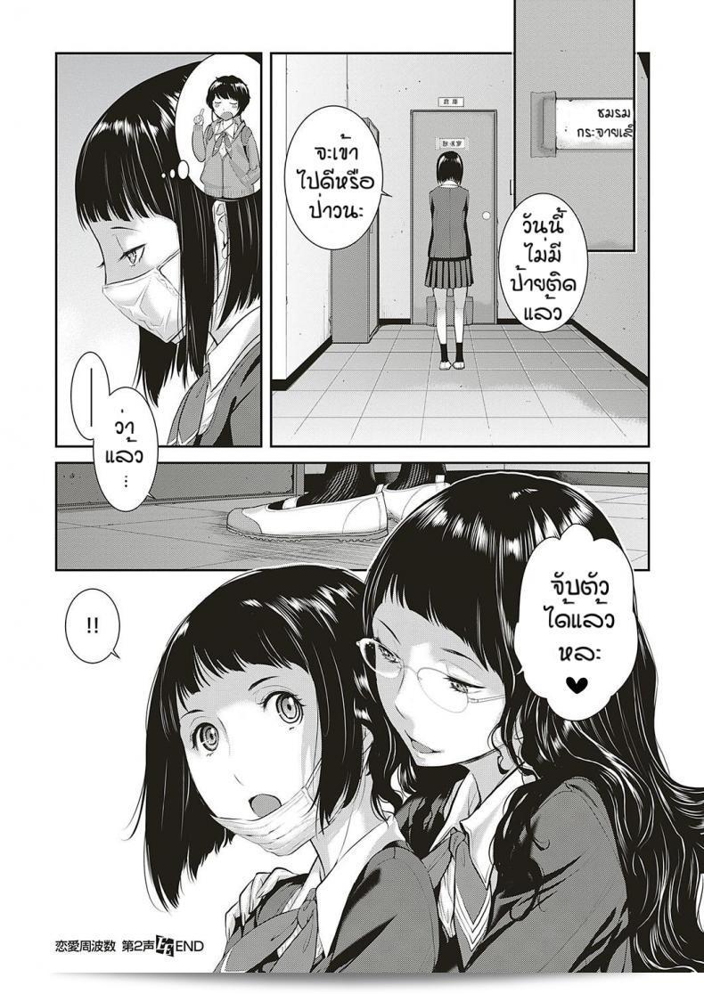ชมรมกระจายเสียง Love Wave ของ [Harazaki Takuma] ภาค 2 59