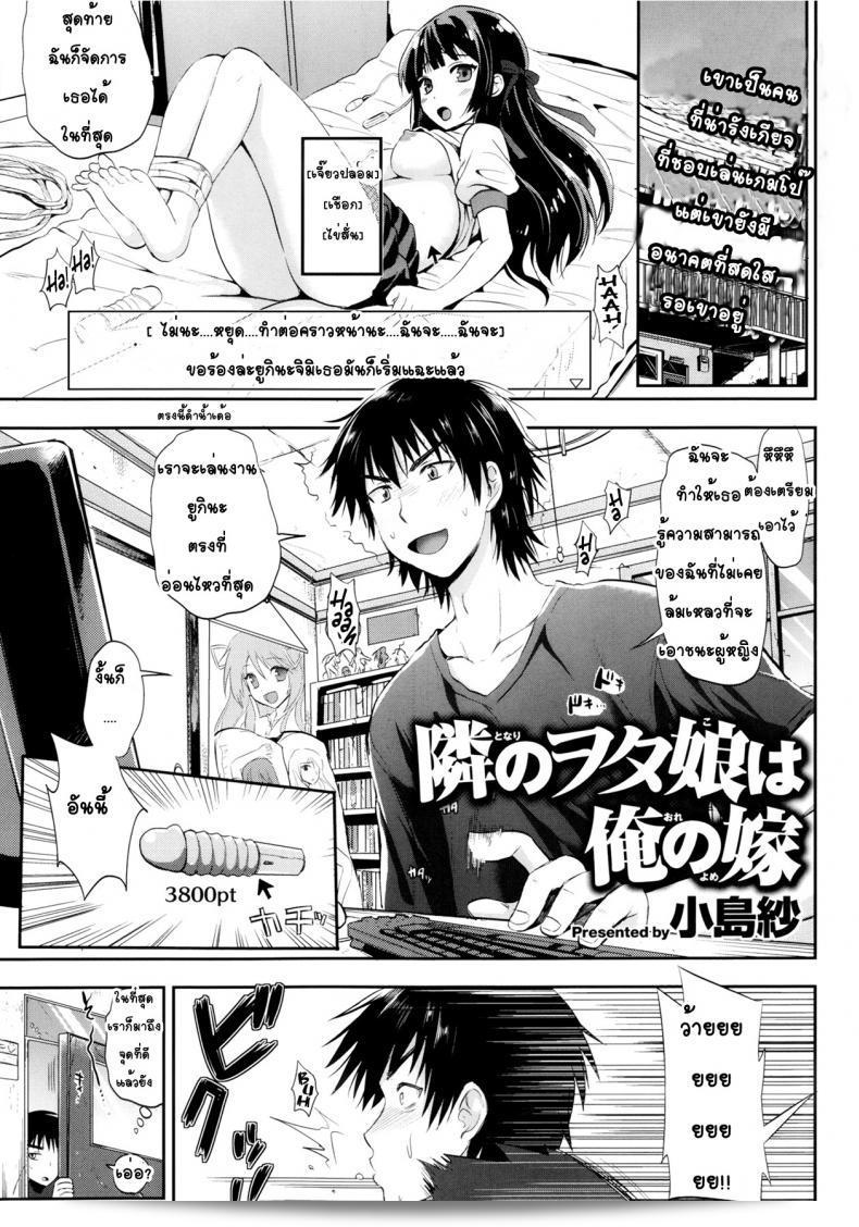 ฉันรู้สึกเขินอย่างมากจริงๆค่ะ [Kojima Saya] Tonari no Wotako ha Ore no Yome