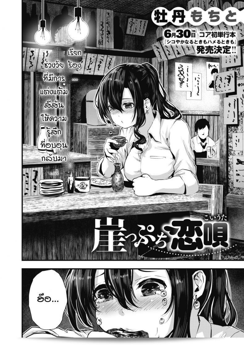 เมื่อนี้ฉันอยากมีแฟน [Bota Mochito] Gakeppuchi koiuta บ่อย ๆ นะ 3