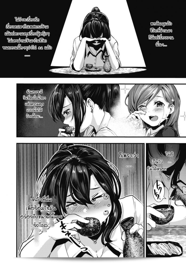 เมื่อนี้ฉันอยากมีแฟน [Bota Mochito] Gakeppuchi koiuta บ่อย ๆ นะ 7