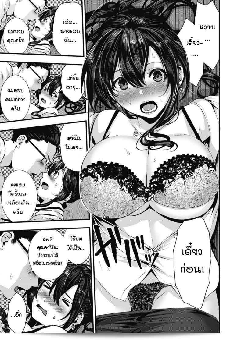 เมื่อนี้ฉันอยากมีแฟน [Bota Mochito] Gakeppuchi koiuta บ่อย ๆ นะ 21