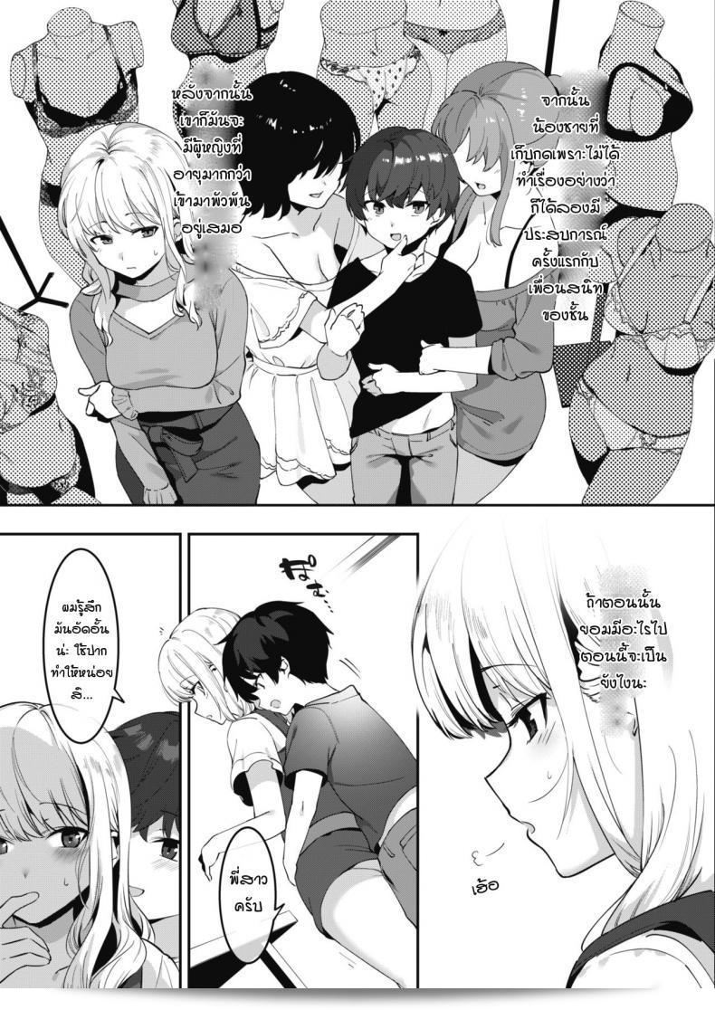 ฉันได้เรียนรู้เทคนิคเหล่านี้เพื่อใช้กับพี่สาว [Nise] Otoikude อย่างที่คุณต้องการ! 9