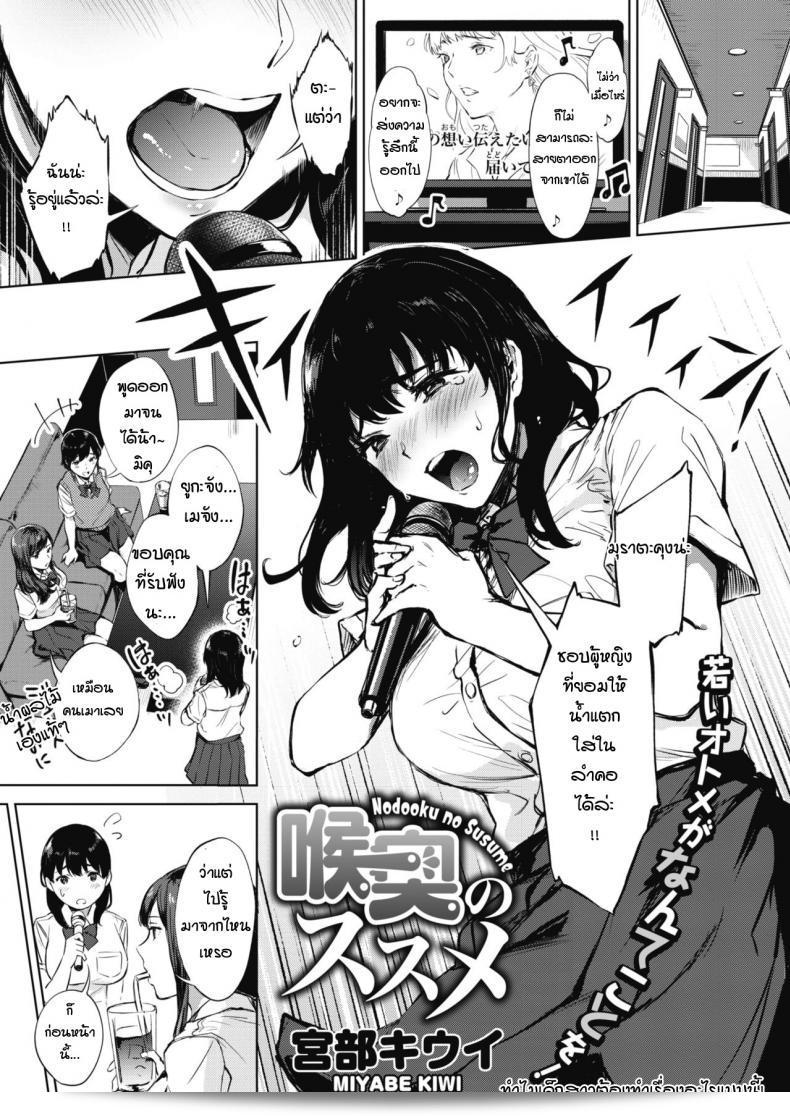 ฉันได้ยินว่าคุณชอบแบบนี้หรือเปล่าคะ  [Miyabe Kiwi] Nodooku no susume