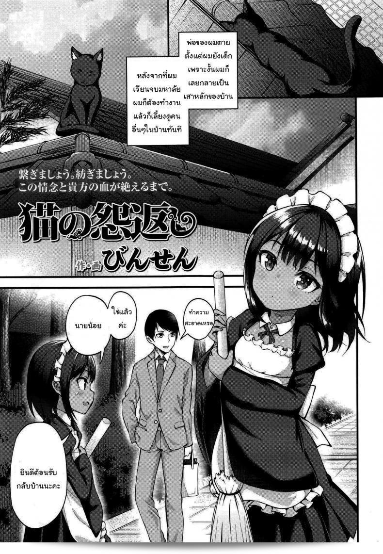 รอนานแล้วนะคะ [Binsen] Neko no Ongaeshi (Towako 6)