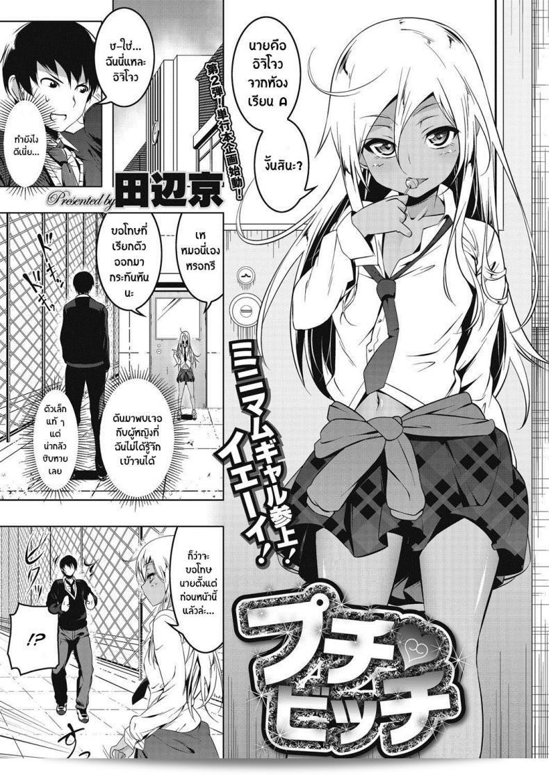 ให้ชั้นเสียซิงให้ [tanabe kyou] Puchi Bitch  หน่อยล่ะ
