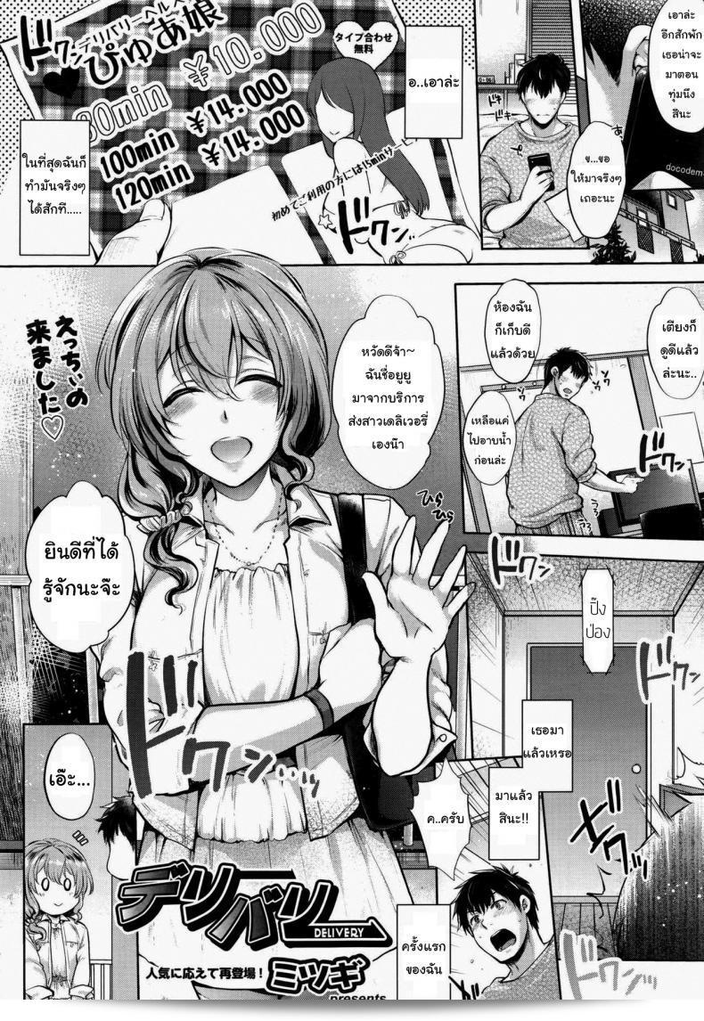 ส่งความรักถึงเดลิเวอรี่ [Mitsugi] Delivery (COMIC AUN 2016-07)