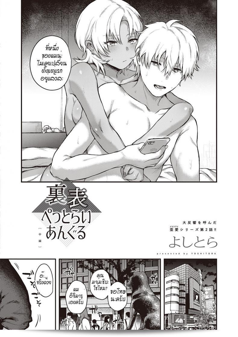 เพื่อครอบครัวของฉัน... [Yoshitora] อุระโอโมเต พีเทรียงเกิ้ล ชูเฮน 7