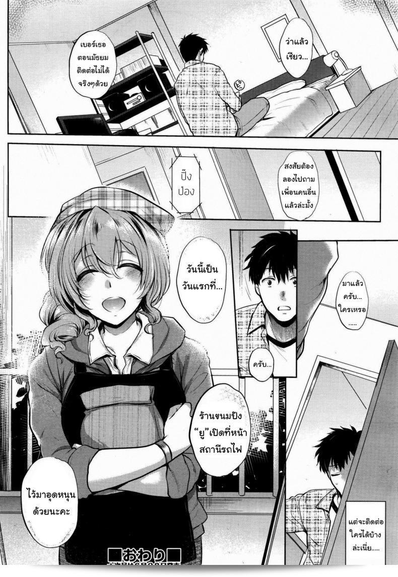 ส่งความรักถึงเดลิเวอรี่ [Mitsugi] Delivery (COMIC AUN 2016-07) 63