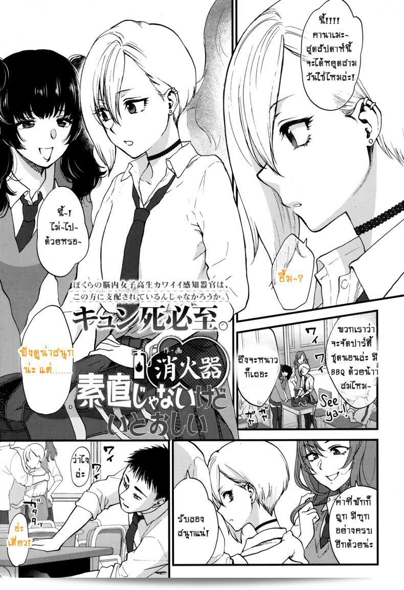 ฉันทำเพราะคิดถึงคุณ [Shoukaki] แม้ว่าจะไม่ตรงไปตรงมาแต่ก็ยังน่ารัก | Dishonest But Lovely (COMIC Koh 2017-12)