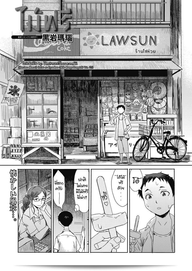 Kuroiwa Menou ผู้แต่ง Natsu no Kyoushuu (เว็บมังงะบังการ์เมือง เล่มที่ 23)