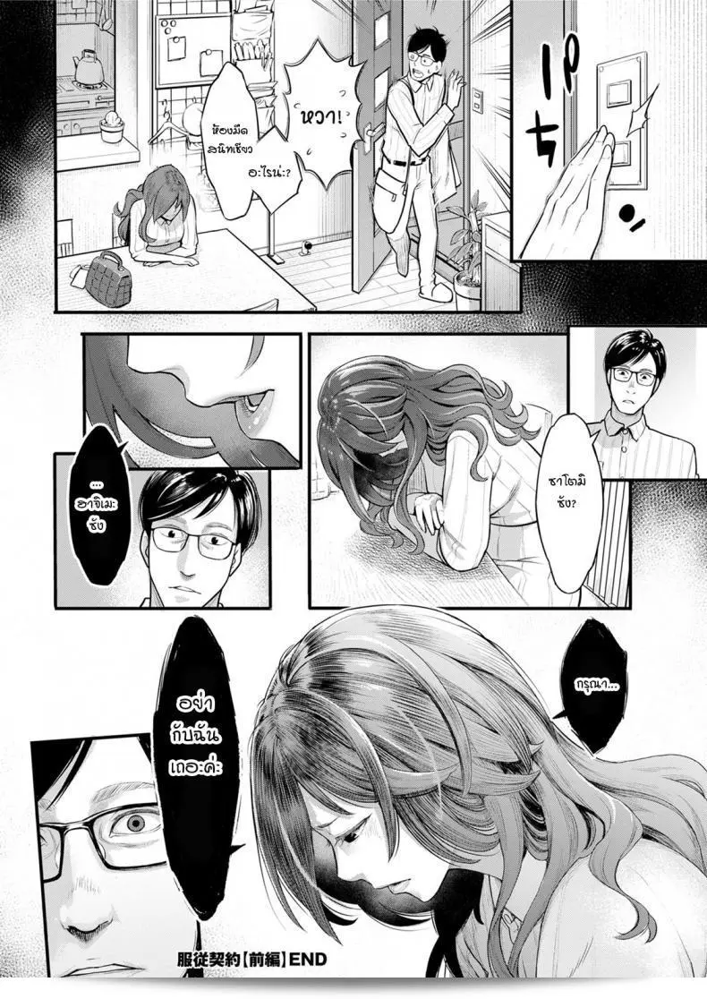 ไม่มีสิ่งใดที่จะหายไปตลอดไป [Mikami Cannon] สัญญาการถือครอง 39