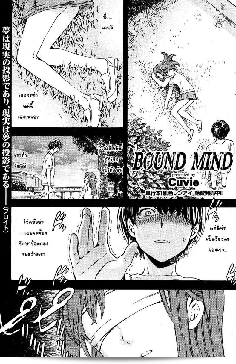 เกมลับของพวกเรา [Cuvie] Bound Mind (COMIC Karaikuten BEAST 2012-06)