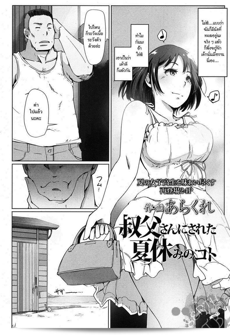 แกล้งลุง [arakure] Ojisan ในช่วงหยุดร้อน