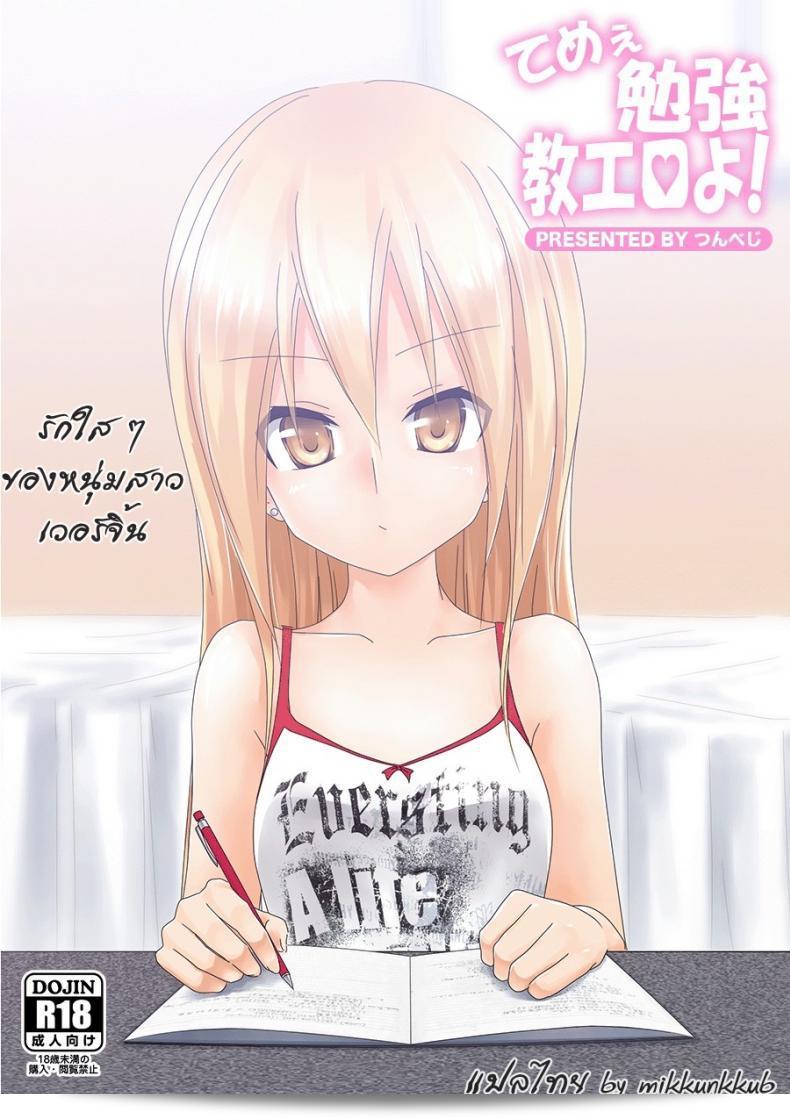 รักที่พุ่งป่ายของหนุ่มสาวใน "Tsunbeji" ที่ชอบศึกษา "Teme Benkyou OshiERO yo!"