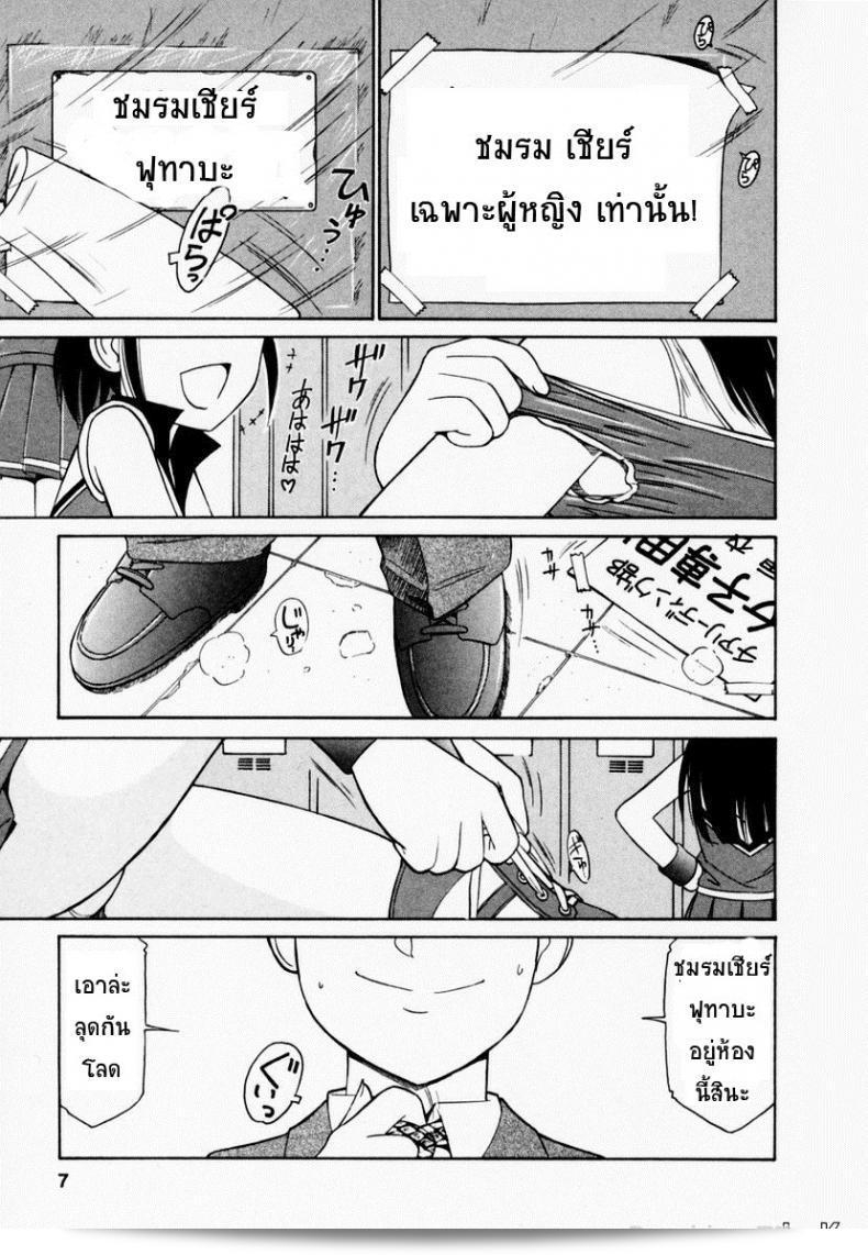ชมรมนี้ดีอย่างแน่นอน แต่อาจจะมีบางส่วนที่ไม่ดีเรายินดีที่ได้ช่วยเสพย์สาระสำคัญกับคุณ Charlie Nishinaka! ภาค 1 3