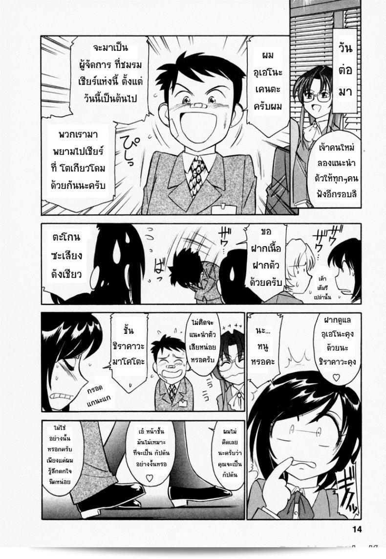 ชมรมนี้ดีอย่างแน่นอน แต่อาจจะมีบางส่วนที่ไม่ดีเรายินดีที่ได้ช่วยเสพย์สาระสำคัญกับคุณ Charlie Nishinaka! ภาค 1 17