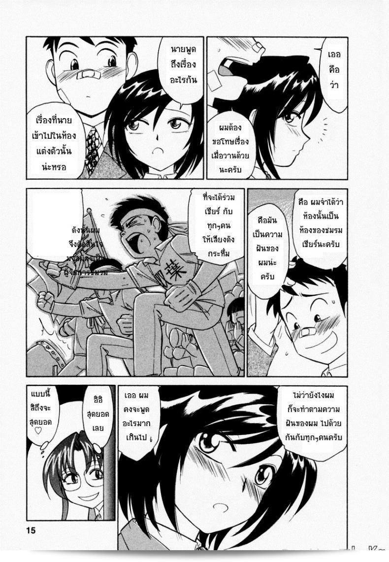 ชมรมนี้ดีอย่างแน่นอน แต่อาจจะมีบางส่วนที่ไม่ดีเรายินดีที่ได้ช่วยเสพย์สาระสำคัญกับคุณ Charlie Nishinaka! ภาค 1 19