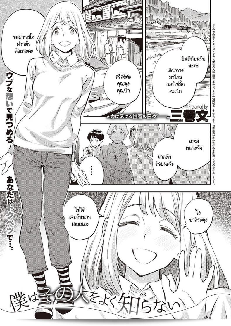 ผมไม่เคยเจอคุณ Minato Fumi มาก่อน Boku wa Sono Hito o Yoku Shiranai