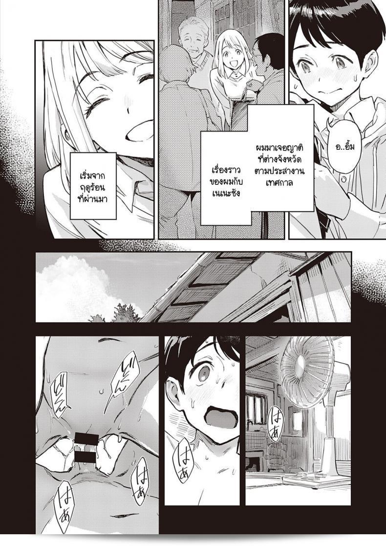 ผมไม่เคยเจอคุณ Minato Fumi มาก่อน Boku wa Sono Hito o Yoku Shiranai 3
