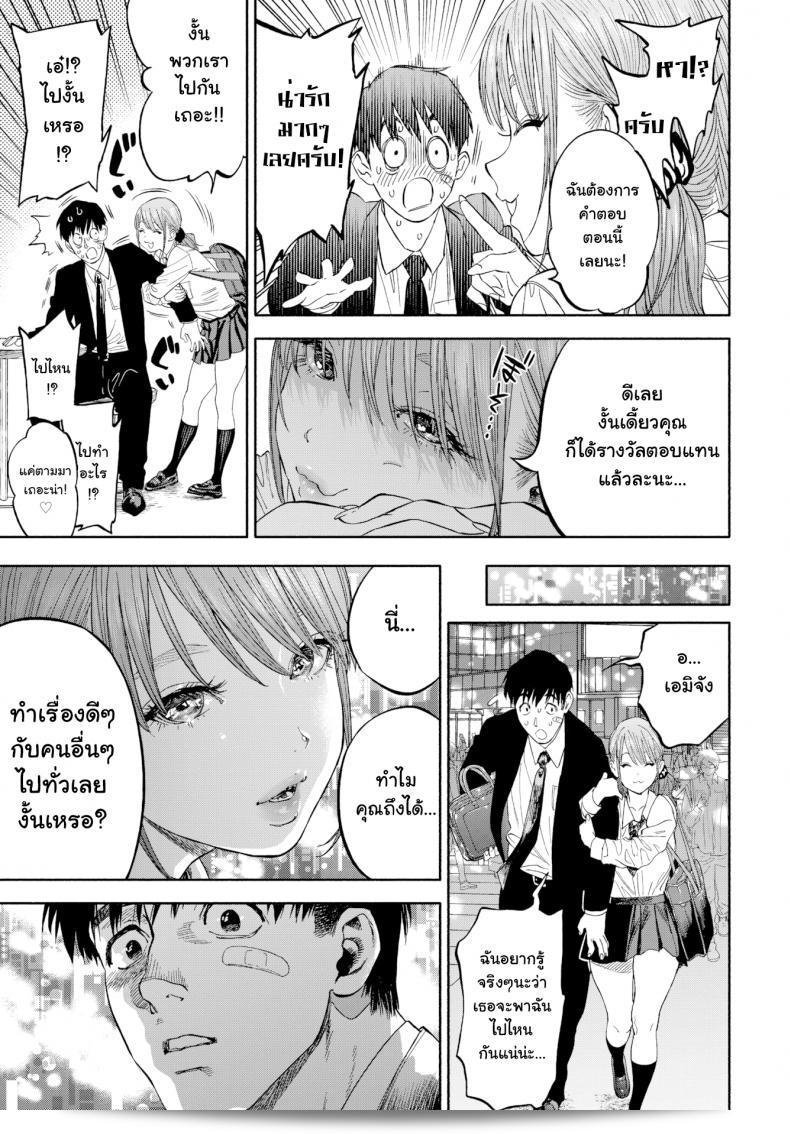 เมื่อเธอยิ้มให้ฉันเห็น... 13