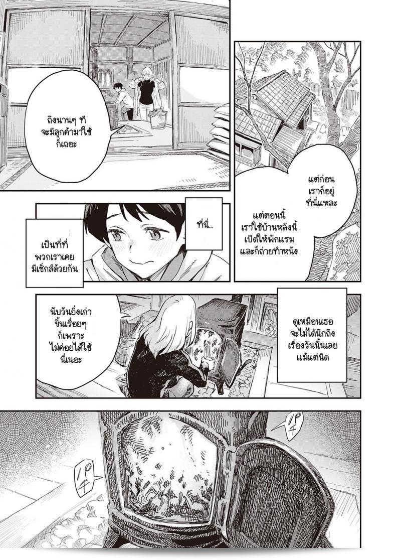 ผมไม่เคยเจอคุณ Minato Fumi มาก่อน Boku wa Sono Hito o Yoku Shiranai 9