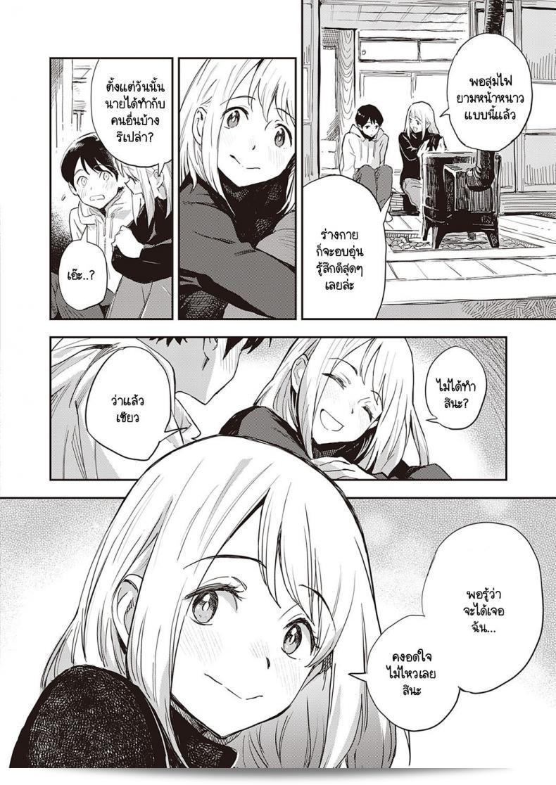 ผมไม่เคยเจอคุณ Minato Fumi มาก่อน Boku wa Sono Hito o Yoku Shiranai 11