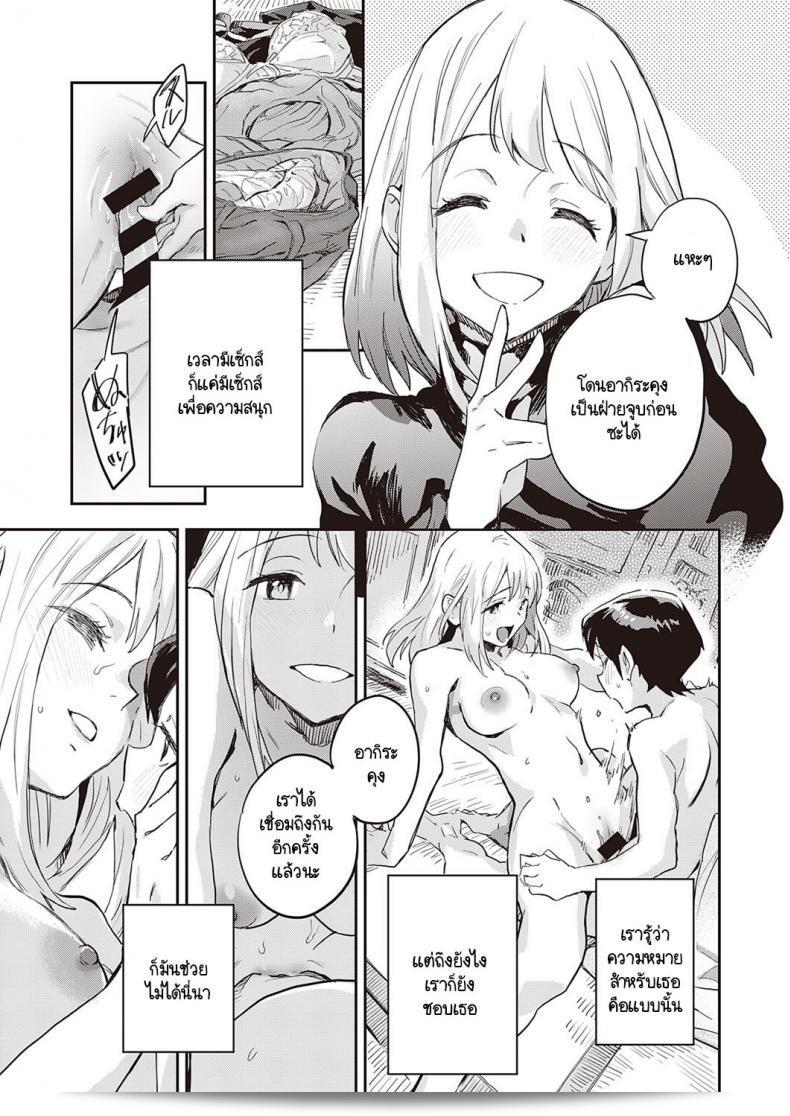 ผมไม่เคยเจอคุณ Minato Fumi มาก่อน Boku wa Sono Hito o Yoku Shiranai 17