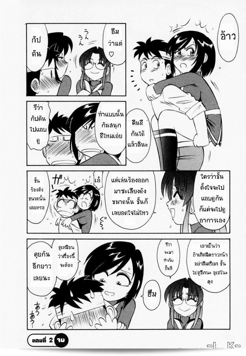ชมรมนี้ดี แต่อาจมีความป่วนบ้าง ค่ะ | [Charlie Nishinaka] Cheers! ภาค 2 37