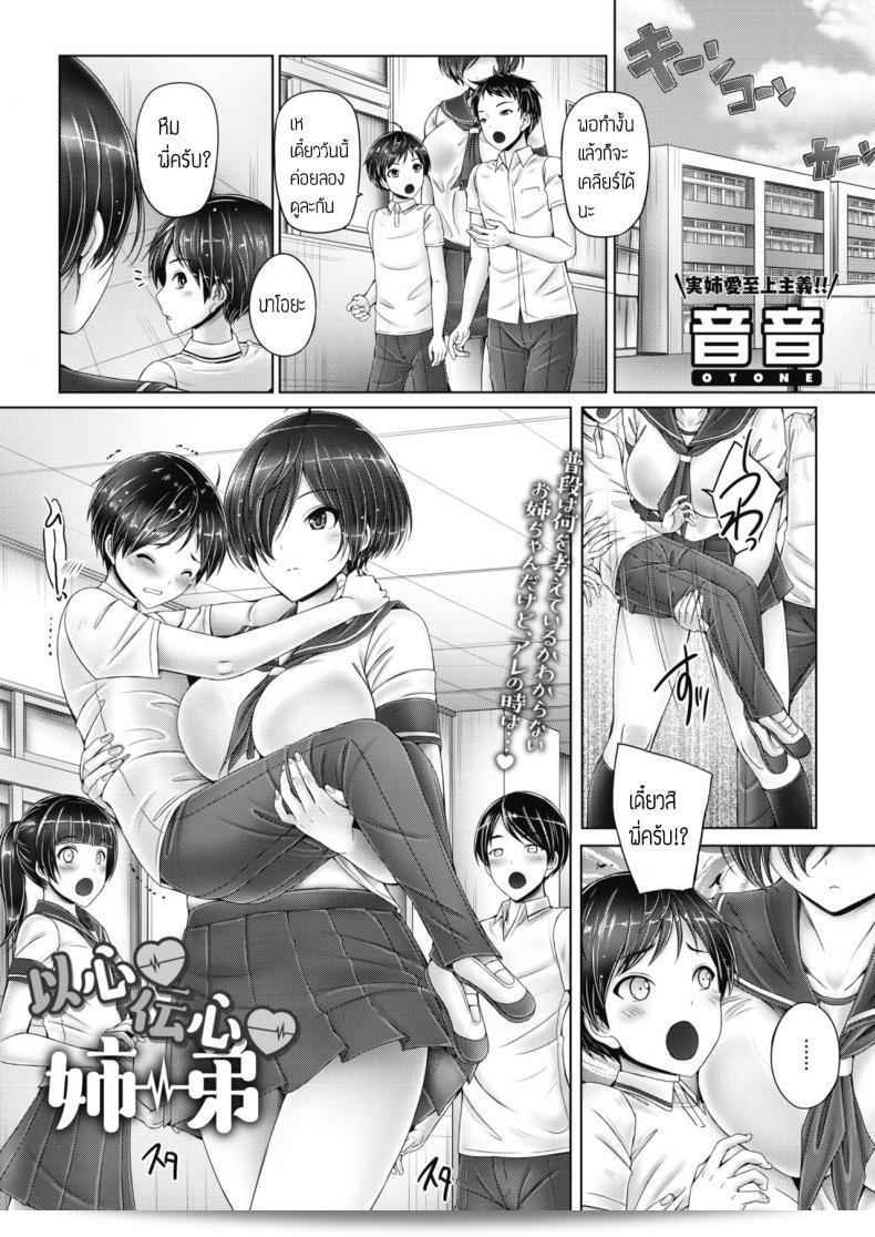 ใจของเราสื่อถึงกัน "Otone" อิชินเดนชิน ไชเตอิ