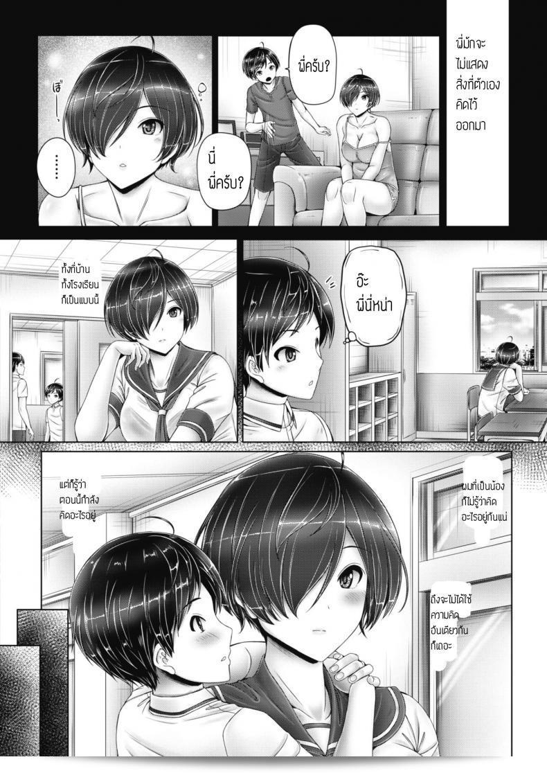 ใจของเราสื่อถึงกัน "Otone" อิชินเดนชิน ไชเตอิ 3