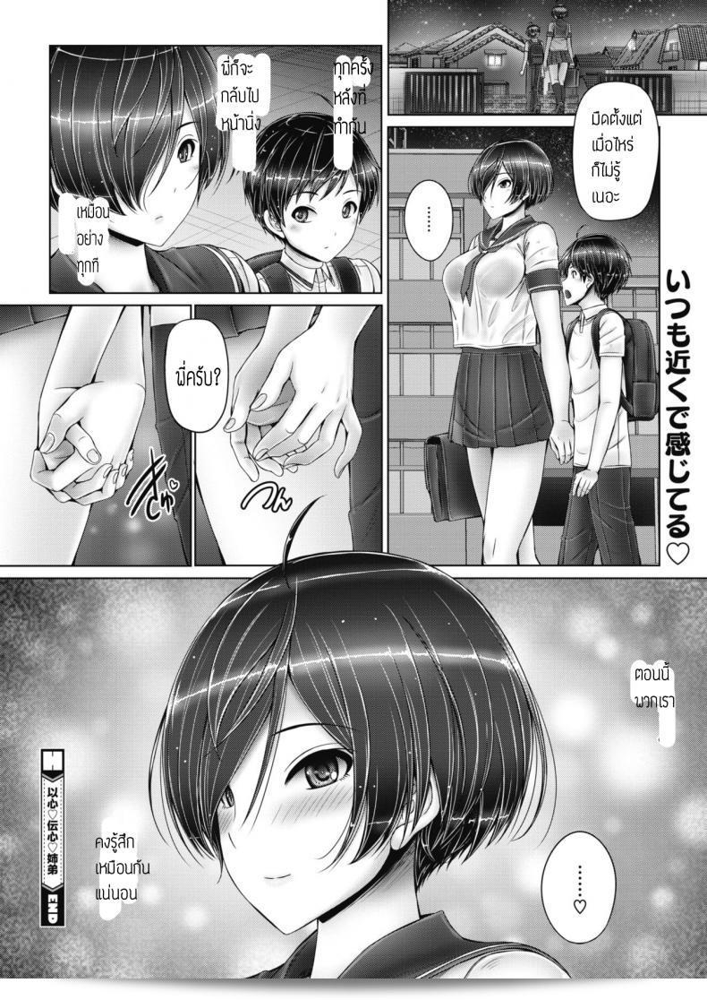 ใจของเราสื่อถึงกัน "Otone" อิชินเดนชิน ไชเตอิ 47