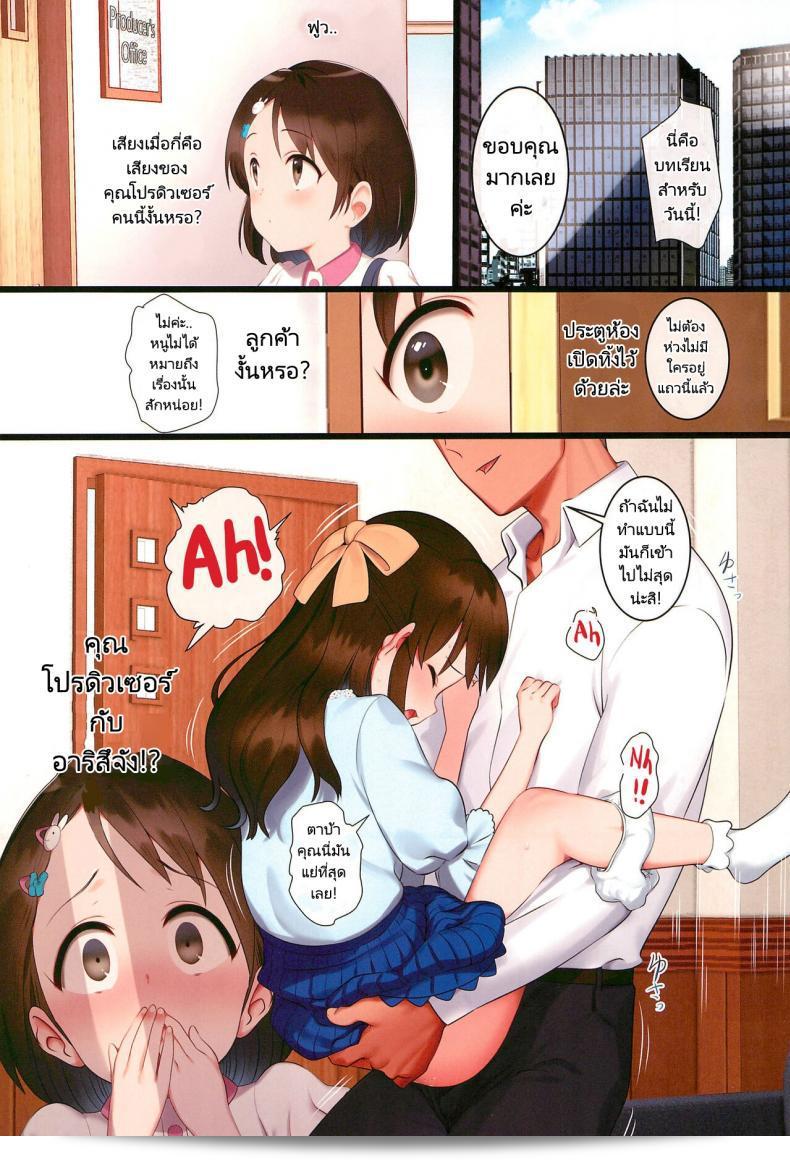 ความสัมพันธ์ระหว่าง PettanP กับ Chie to Arisu no Sukebe na Hon หรือชื่อที่แปลว่า "Chie and Arisu's Dirty Book" 7
