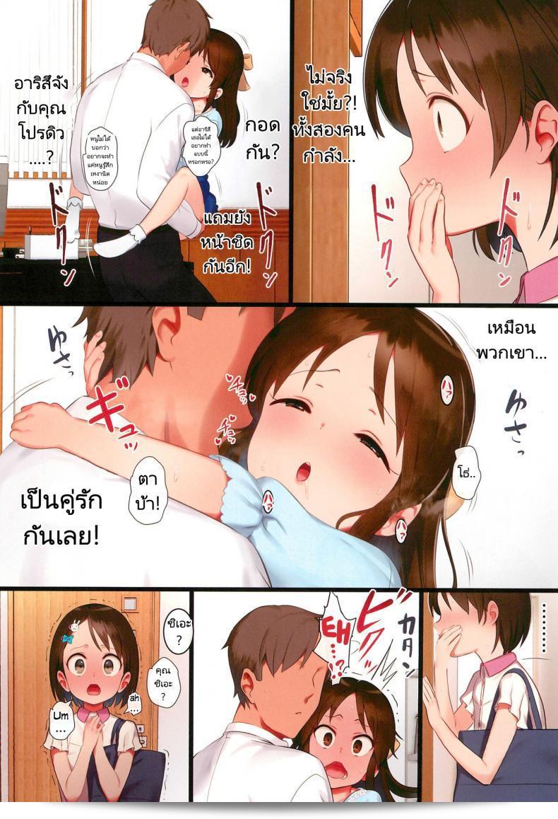 ความสัมพันธ์ระหว่าง PettanP กับ Chie to Arisu no Sukebe na Hon หรือชื่อที่แปลว่า "Chie and Arisu's Dirty Book" 9