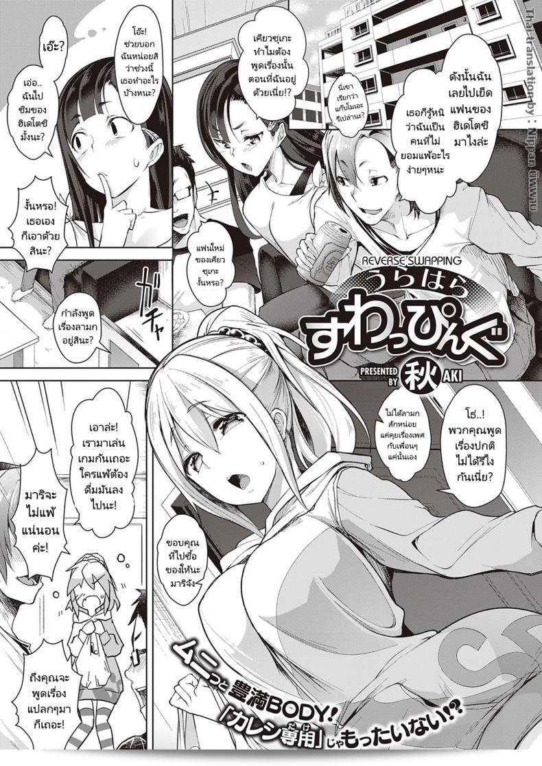 สลับคู่เรียนรู้กันไป [Aki] อุราฮาระ การสลับแบบย้อนกลับ