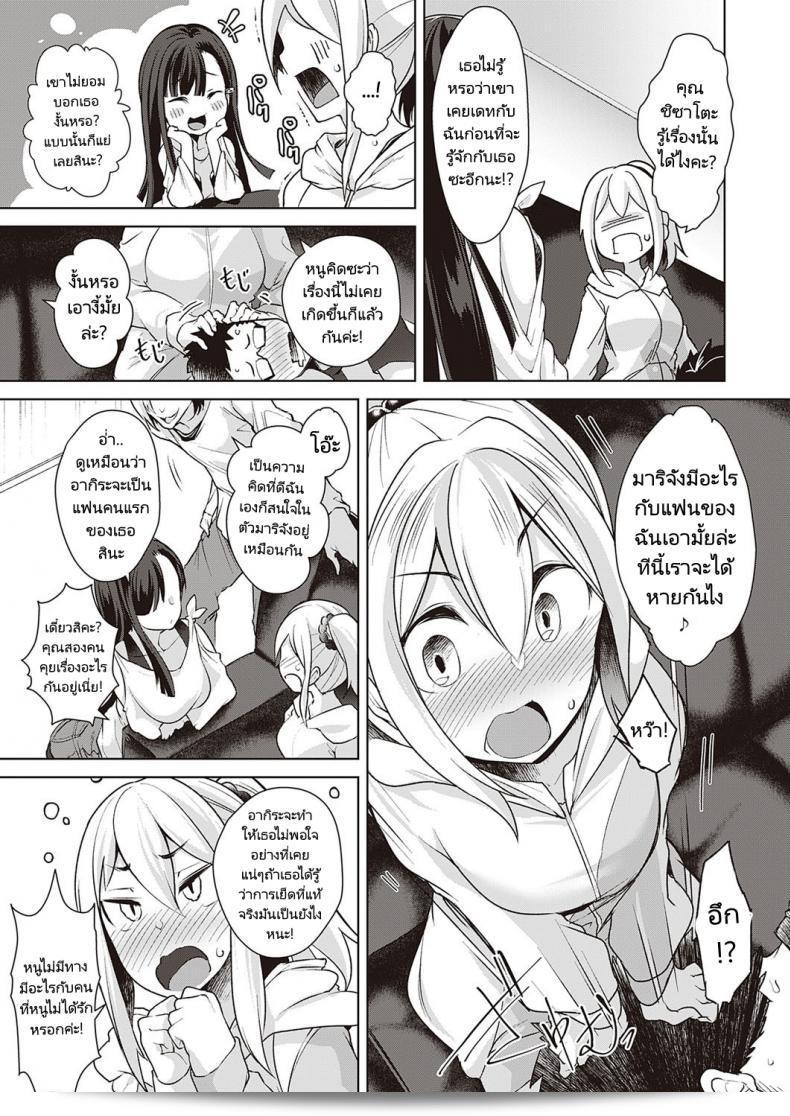 สลับคู่เรียนรู้กันไป [Aki] อุราฮาระ การสลับแบบย้อนกลับ 5