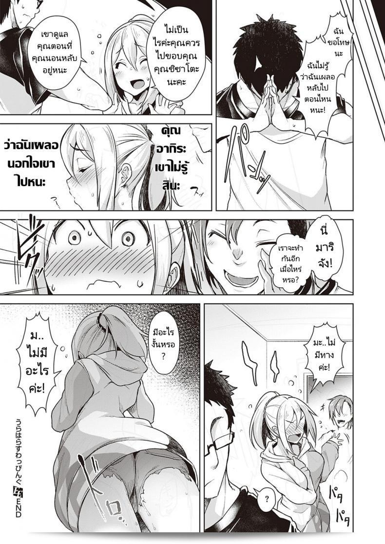 สลับคู่เรียนรู้กันไป [Aki] อุราฮาระ การสลับแบบย้อนกลับ 51