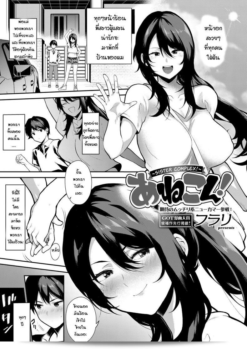 ลองแล้วติดใจ [Furari] Anekon  อย่างมาก