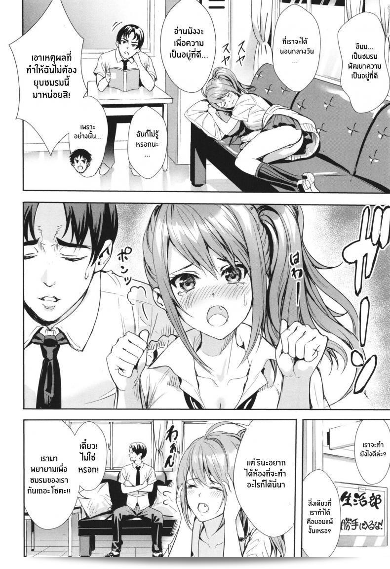 ยินดีต้อนรับสู่ชมรมส่งเสริมคุณภาพชีวิตเซ็กส์ [Ogino Satoshi] Seikatsubu e Youkoso Zenpen (JK Genai Koubi ~Goui Sounyuu de Bachibachi Nikuana-ka~) ภาค 1 3